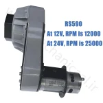 موتور گیربکس RS590